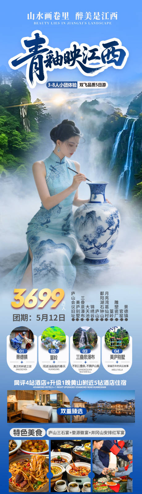 源文件下载【享设计】搜索编号：28700036348653669【江西旅游海报】