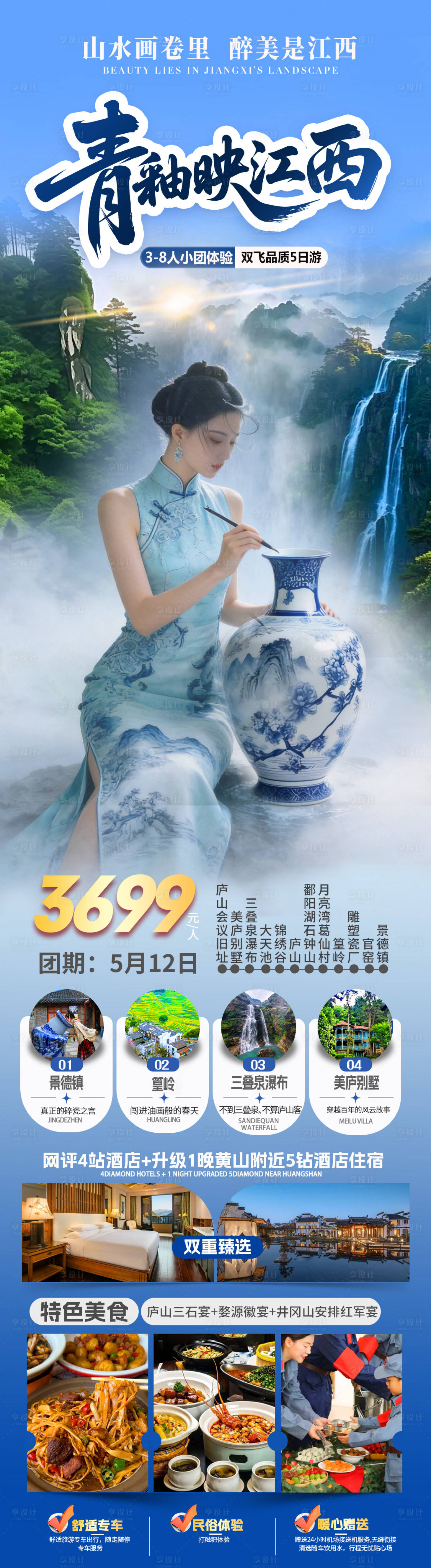 源文件下载【享设计】搜索编号：28700036348653669【江西旅游海报】