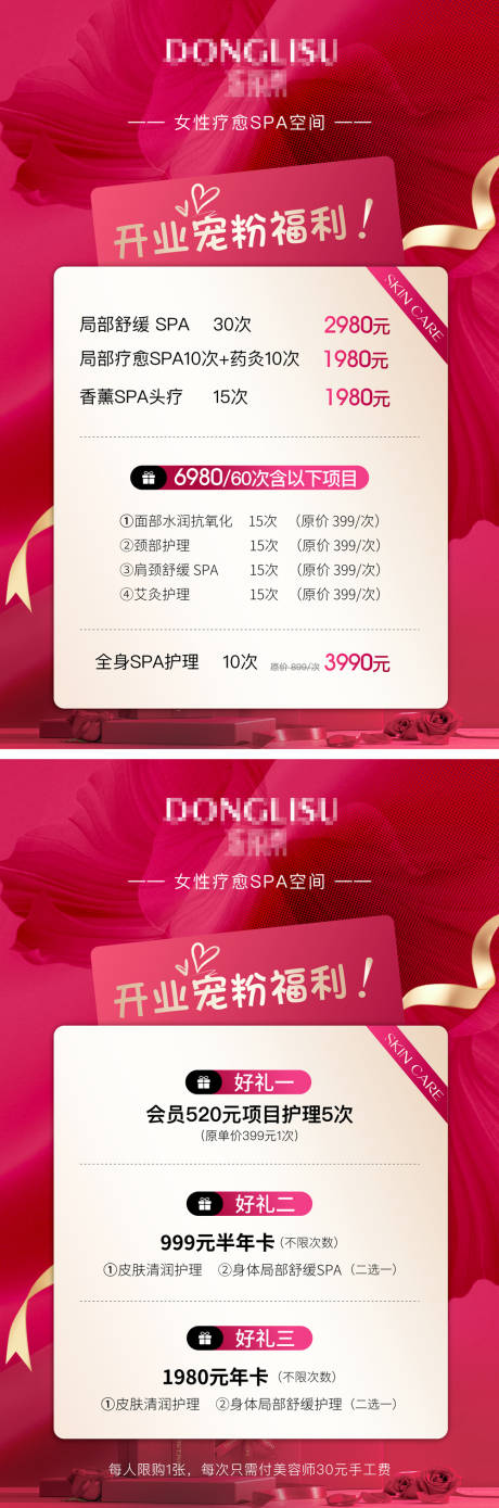 源文件下载【享设计】搜索编号：95400036554698900【美业活动海报展板】