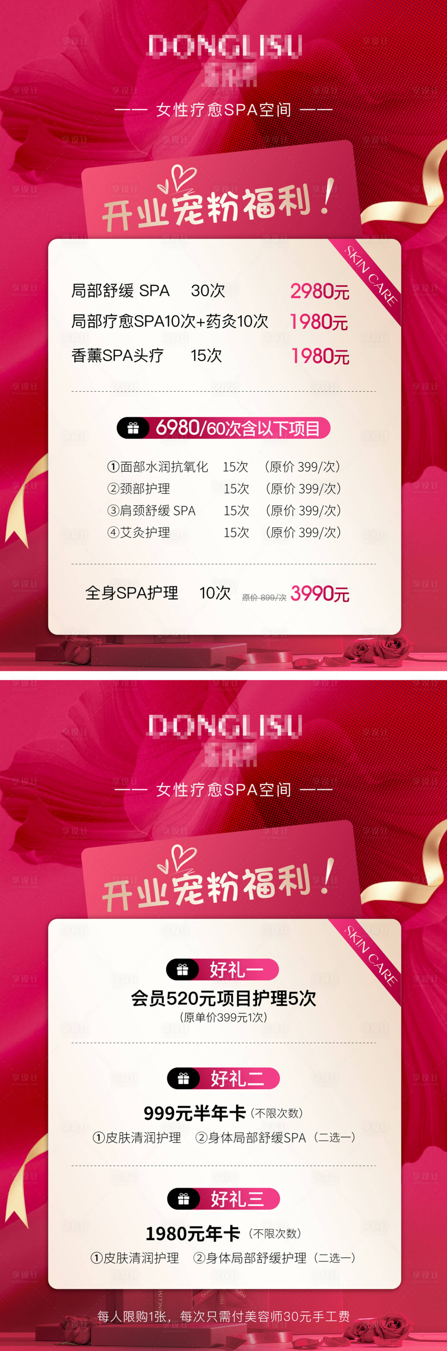 源文件下载【享设计】搜索编号：95400036554698900【美业活动海报展板】