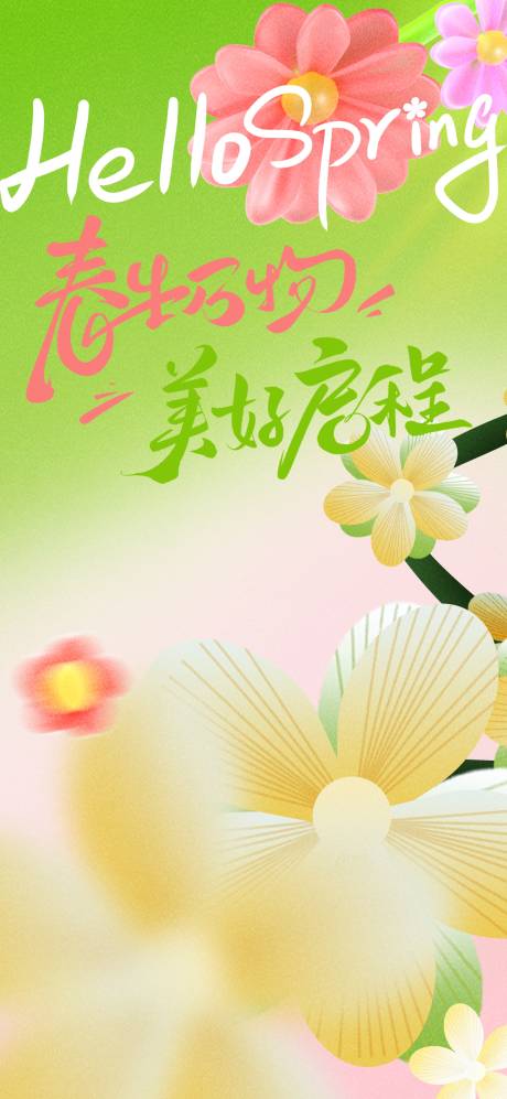 源文件下载【享设计】搜索编号：96060036230765922【踏青露营赏花季海报】