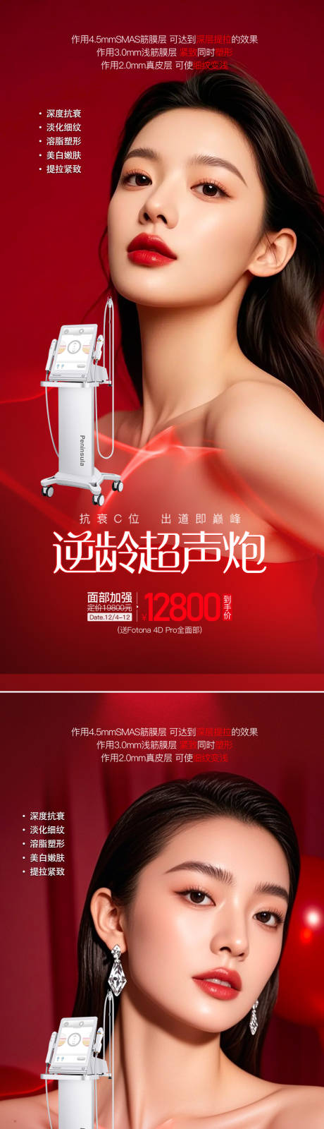 源文件下载【享设计】搜索编号：34050036608592077【医美活动海报】