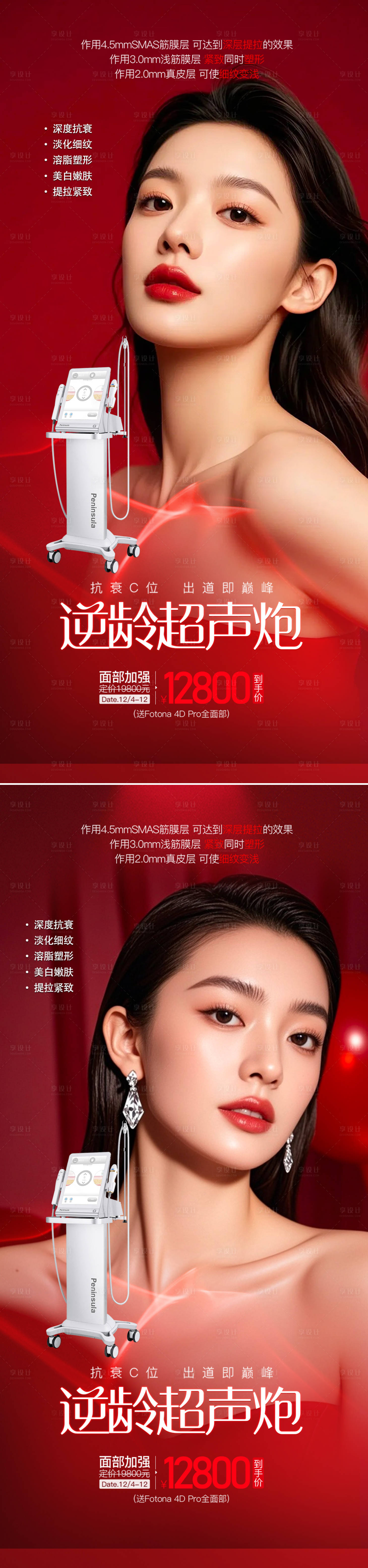 源文件下载【享设计】搜索编号：34050036608592077【医美活动海报】