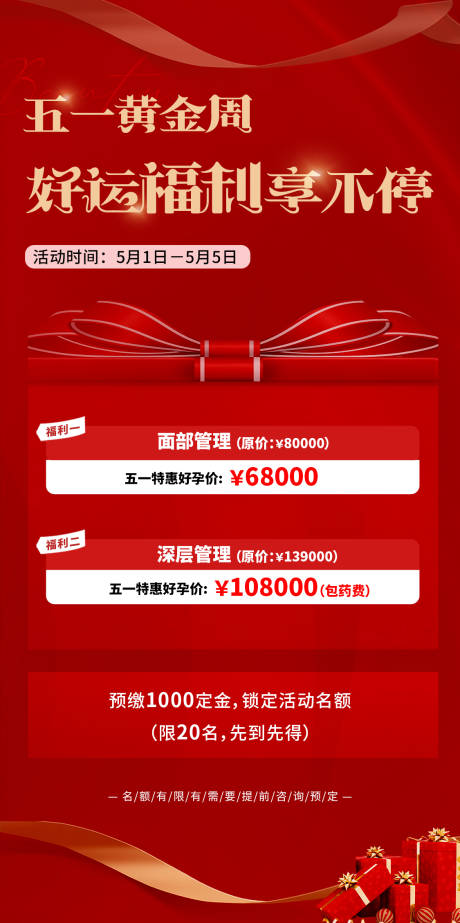 源文件下载【享设计】搜索编号：73550036490844833【五一活动海报】