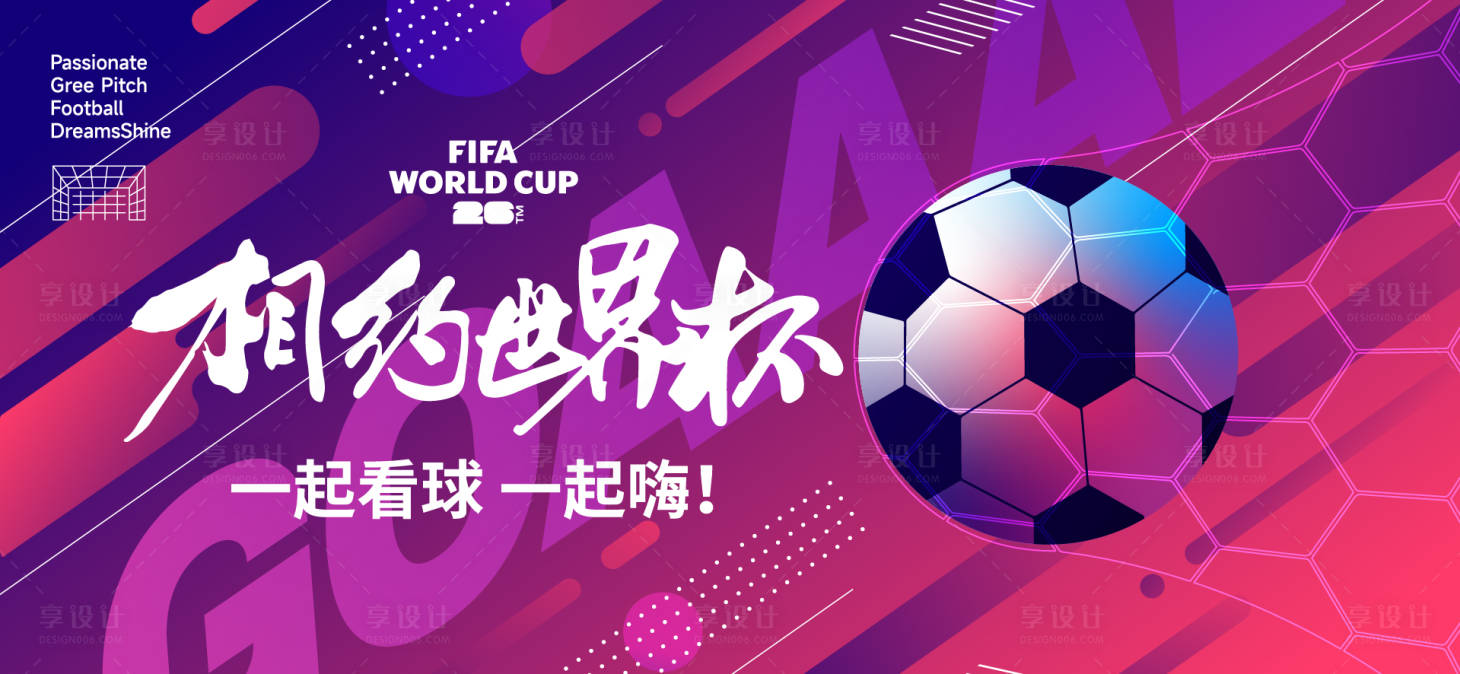 源文件下载【享设计】搜索编号：42750036436483914【足球世界杯背景板】