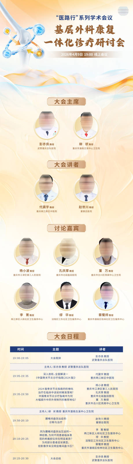源文件下载【享设计】搜索编号：95430036322896762【学术医学会议培训日程表长图海报】