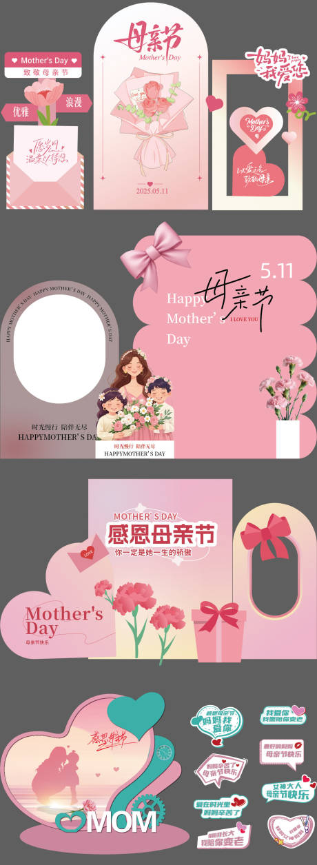 源文件下载【享设计】搜索编号：23500036587283549【母亲节美陈】