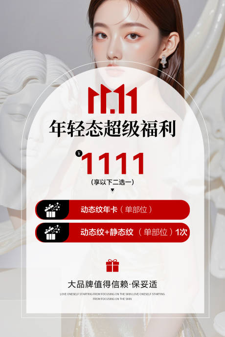 源文件下载【享设计】搜索编号：32850036586462414【医美护肤美业促销活动海报】