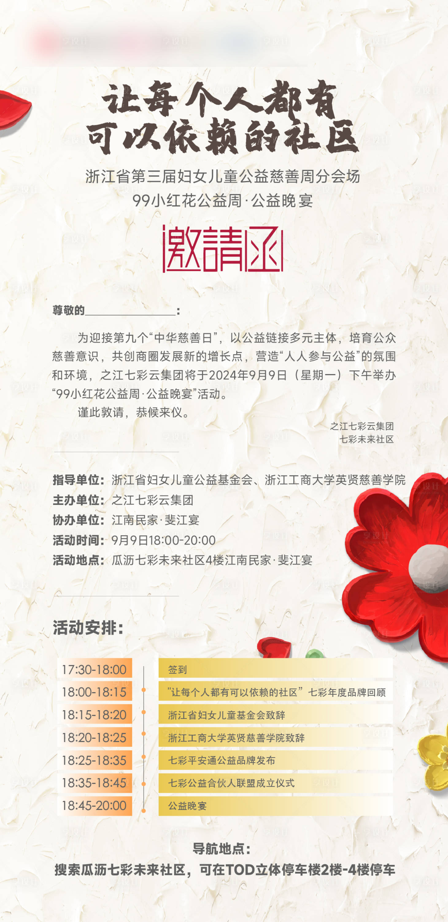 源文件下载【享设计】搜索编号：31650036337029652【邀请函】