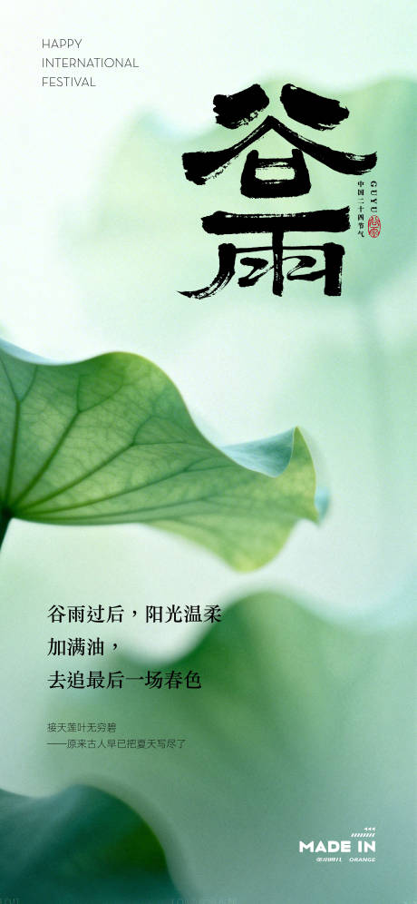 源文件下载【享设计】搜索编号：47360036197919304【谷雨】