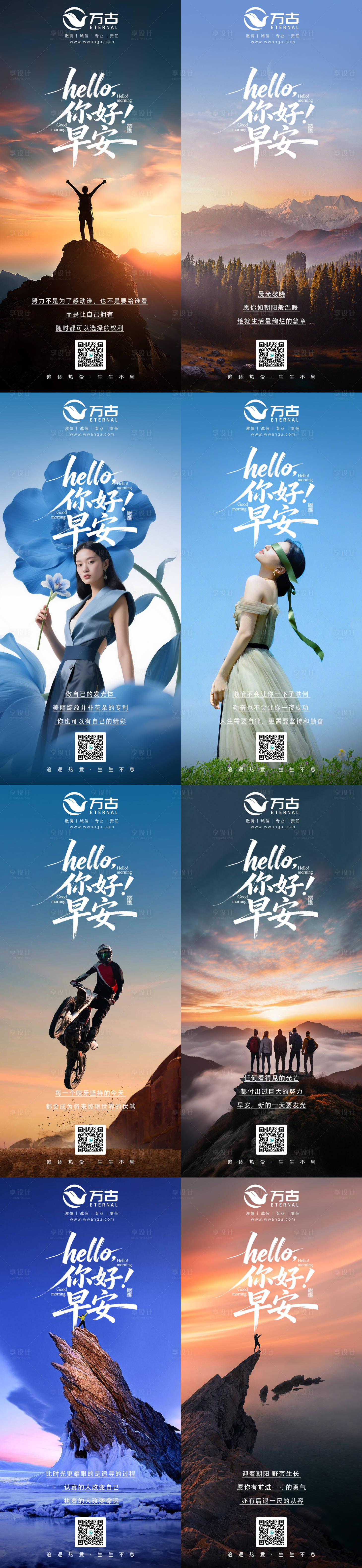 源文件下载【享设计】搜索编号：80390036375059626【早安图正能量海报】