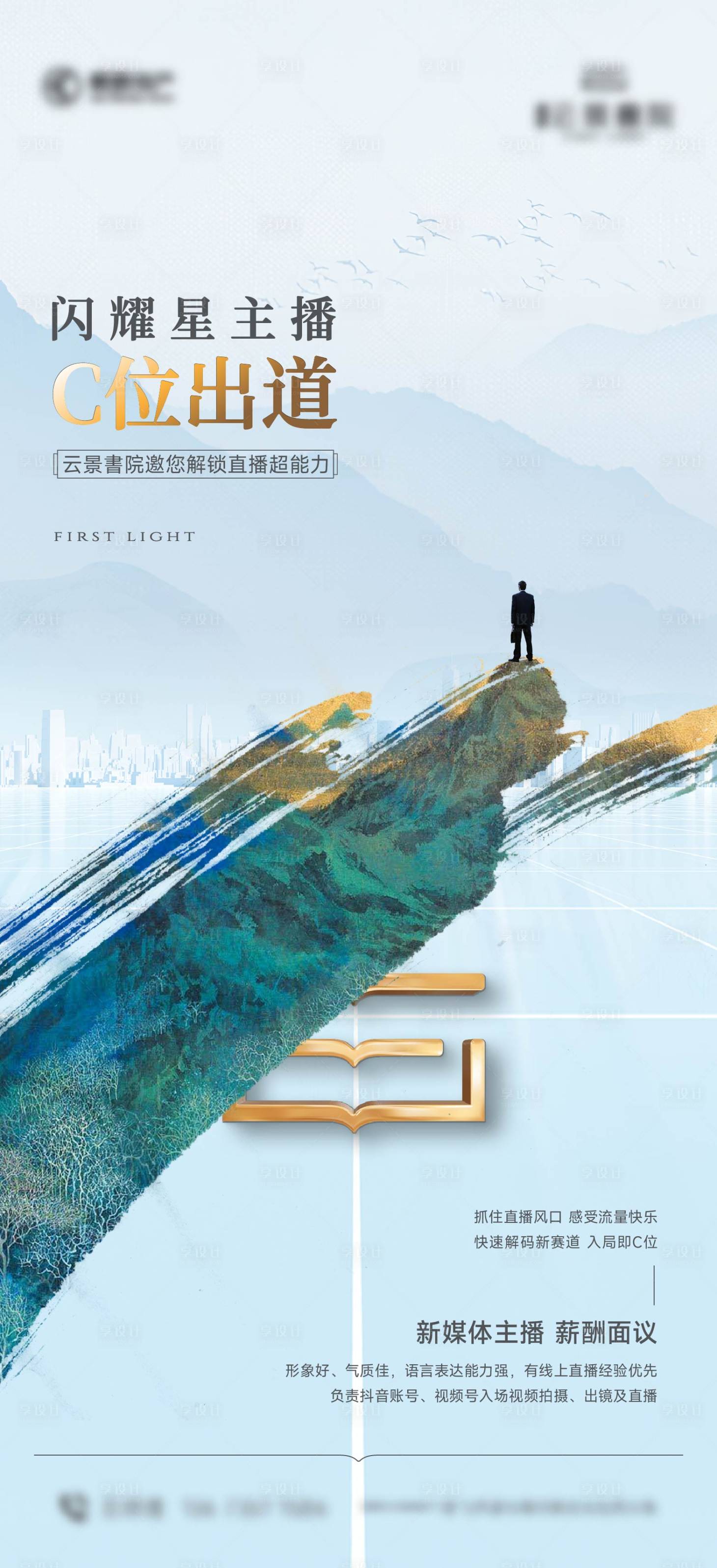 源文件下载【享设计】搜索编号：93220036548902523【地产招聘海报】