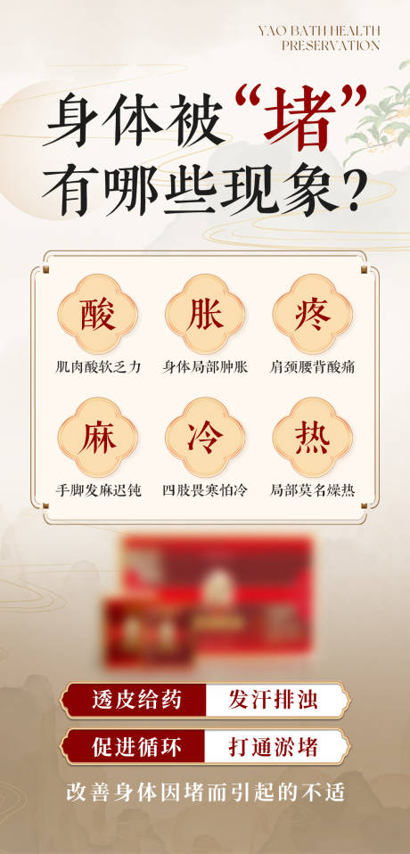 源文件下载【享设计】搜索编号：18740036422632439【瑶浴泡澡】