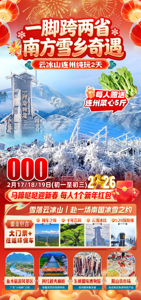 源文件下载【享设计】搜索编号：68700036509113148【春节云冰山】