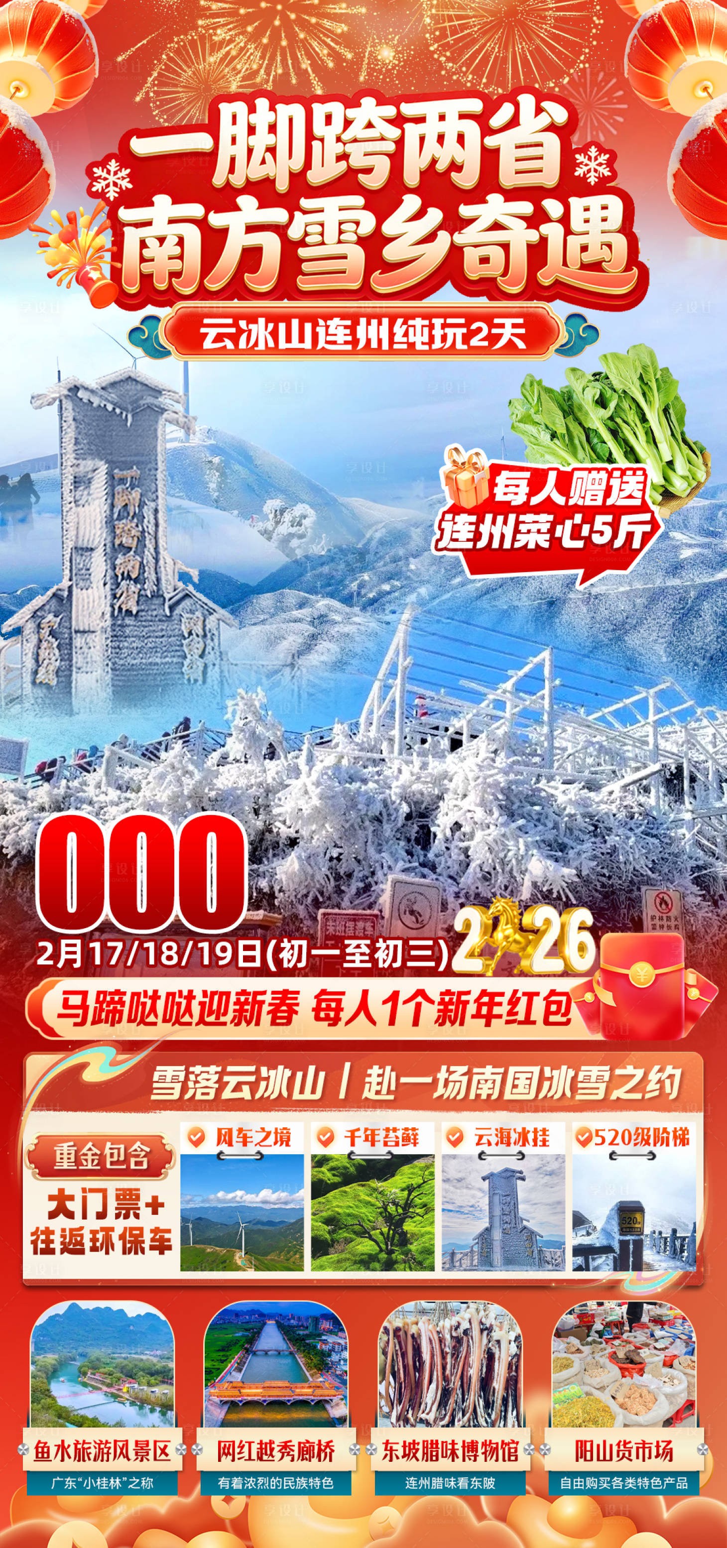 源文件下载【享设计】搜索编号：68700036509113148【春节云冰山】