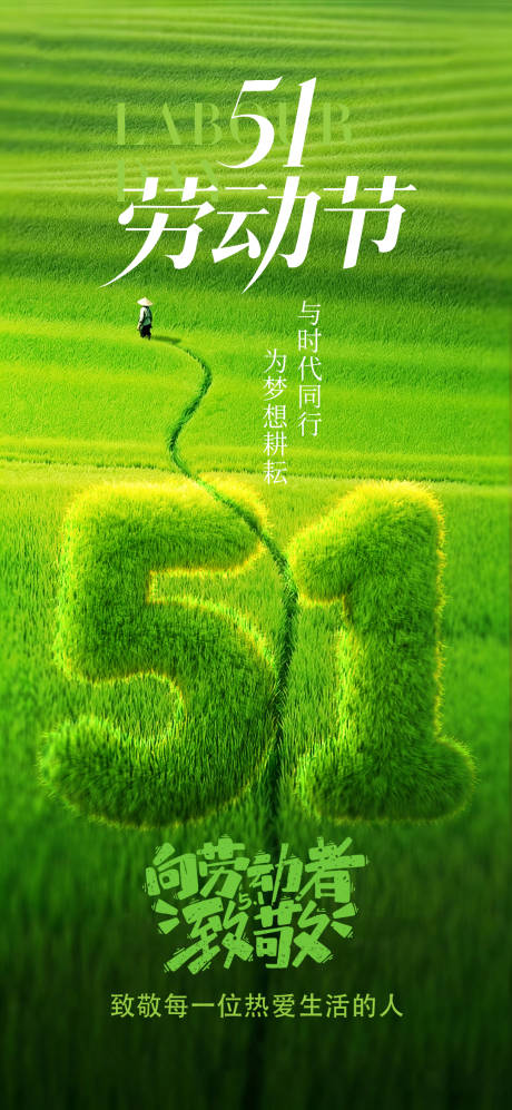 源文件下载【享设计】搜索编号：49770036508004256【51劳动节节日海报】