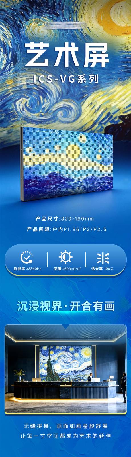 源文件下载【享设计】搜索编号：23290036264879301【艺术长图】