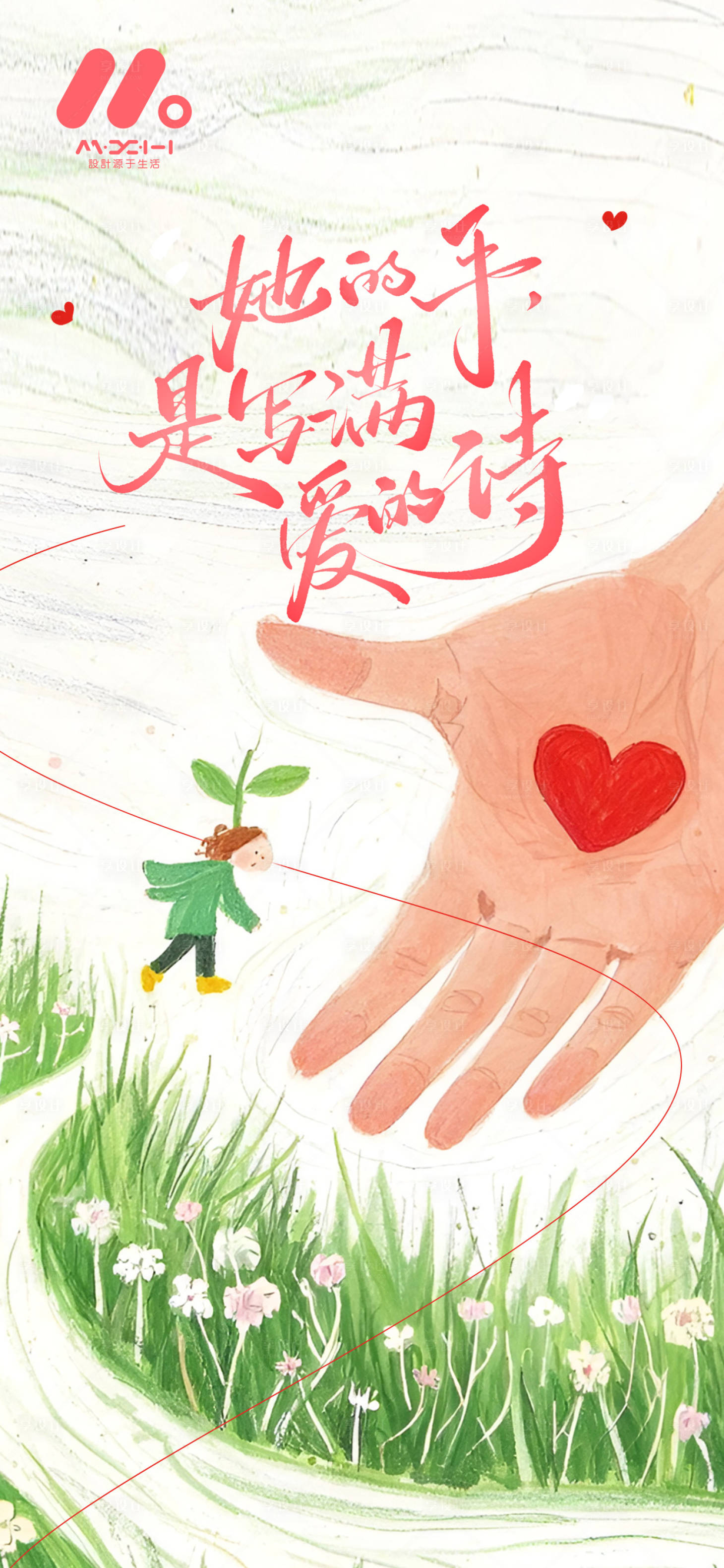 源文件下载【享设计】搜索编号：91240036592478473【母亲节海报】