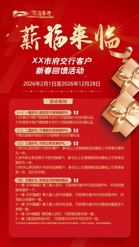 源文件下载【享设计】搜索编号：76130036386993933【薪福来临海报】