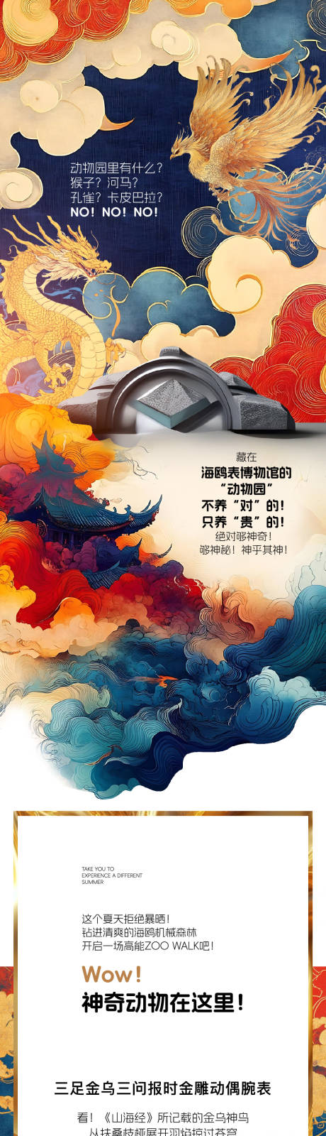 源文件下载【享设计】搜索编号：38650036258946811【新国插画长图】