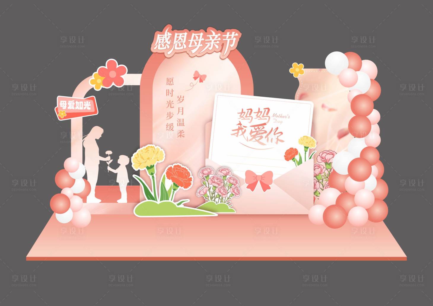 源文件下载【享设计】搜索编号：98250036645621525【母亲节打卡点活动美陈】