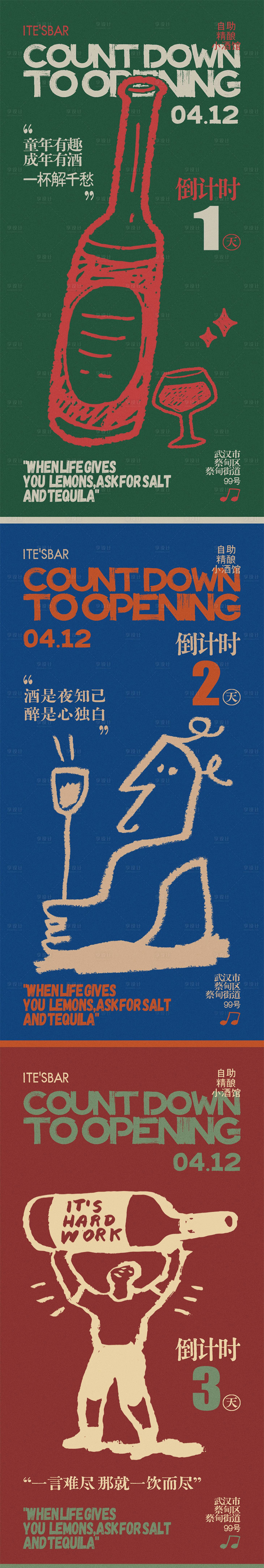 源文件下载【享设计】搜索编号：17940036166895939【小酒馆开业倒计时海报】
