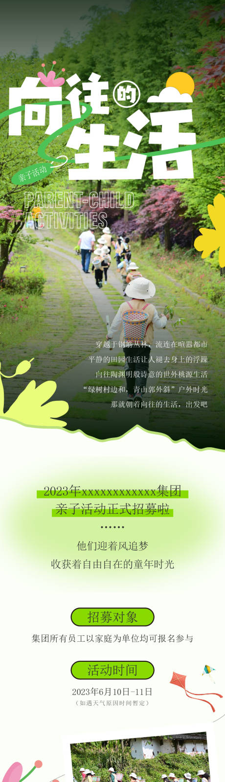 源文件下载【享设计】搜索编号：13450036635558820【向往的生活长图】