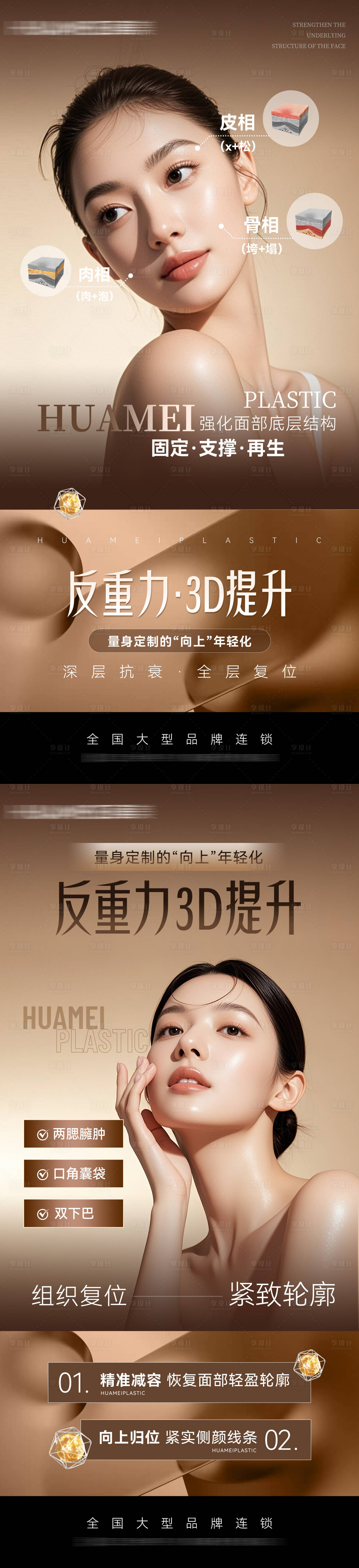 源文件下载【享设计】搜索编号：19130036162115099【医美海报3d提升】
