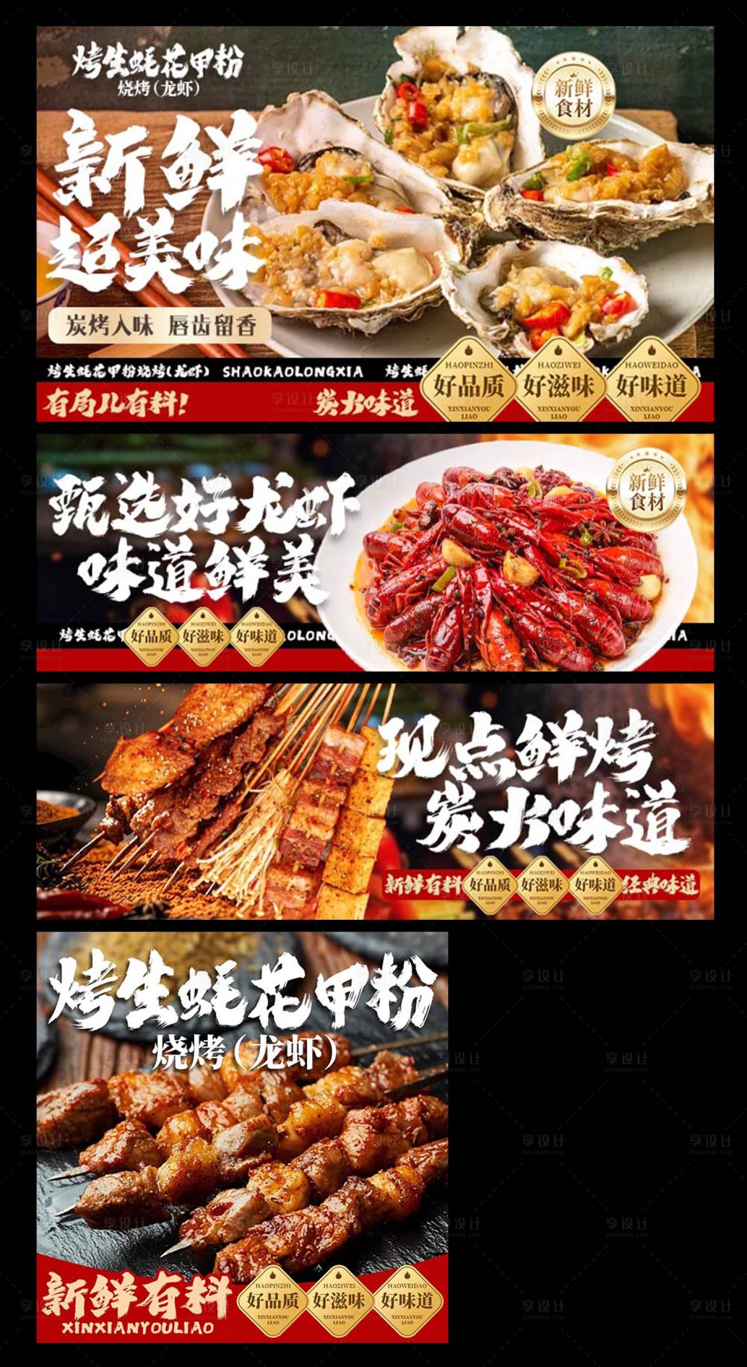 源文件下载【享设计】搜索编号：88990036197875968【烧烤龙虾三件套】