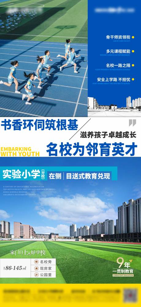 源文件下载【享设计】搜索编号：55160036351254614【学区房海报】