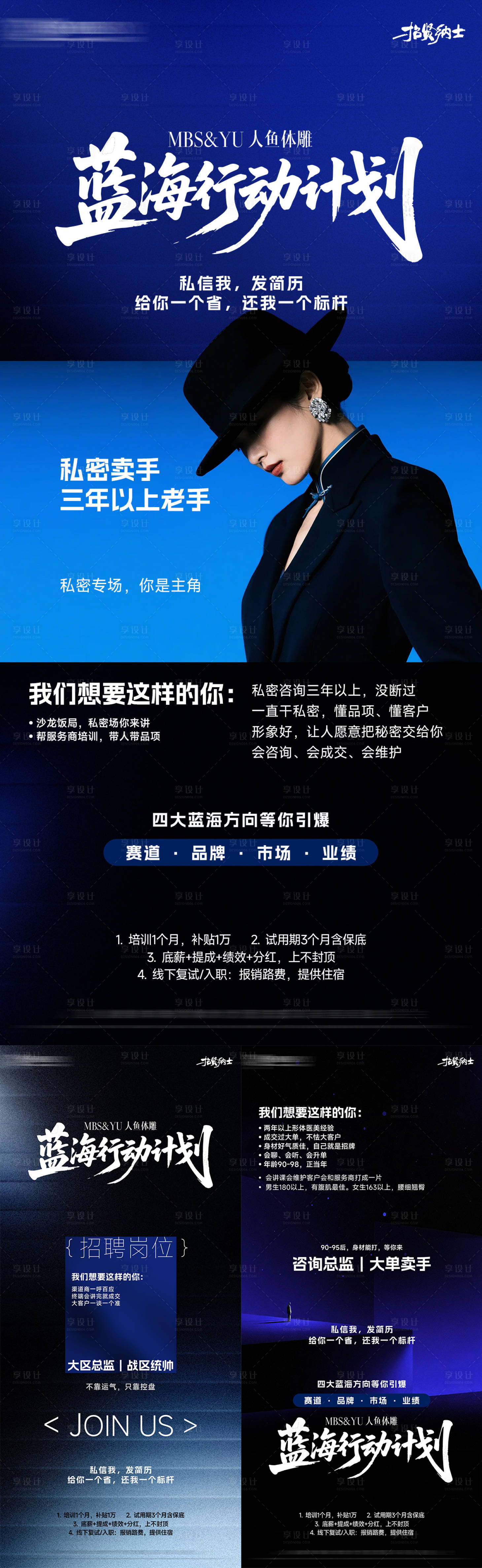 源文件下载【享设计】搜索编号：44830036364094674【蓝色招聘海报】
