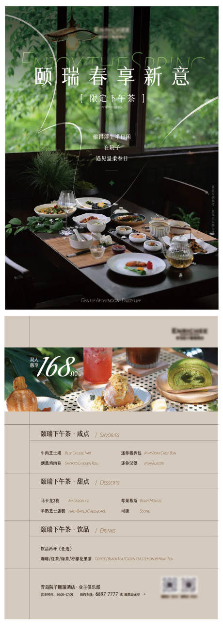 源文件下载【享设计】搜索编号：83190036374845474【春天春季下午茶地产酒店海报】