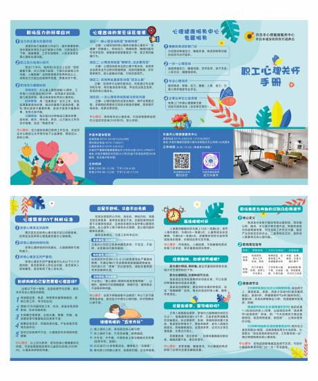 源文件下载【享设计】搜索编号：81800036612134569【心理健康四折页】
