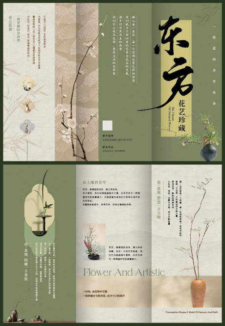 源文件下载【享设计】搜索编号：84300036533589313【新中式国风插花三折页】
