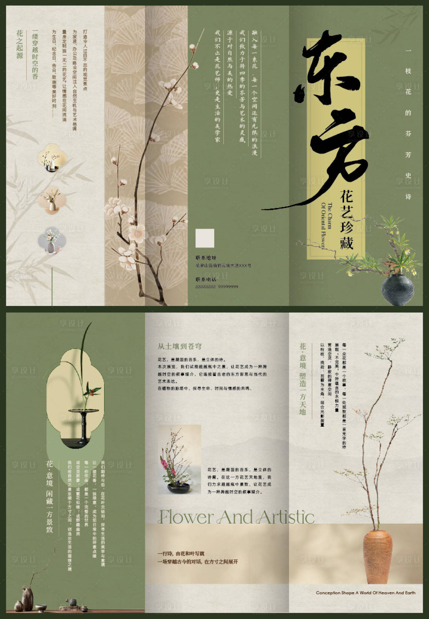 源文件下载【享设计】搜索编号：84300036533589313【新中式国风插花三折页】