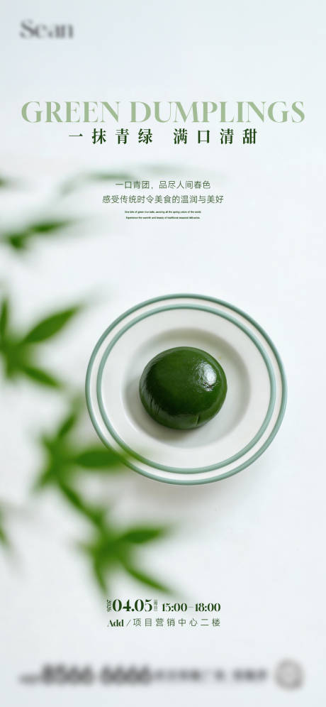 源文件下载【享设计】搜索编号：68740036231926710【青团海报】