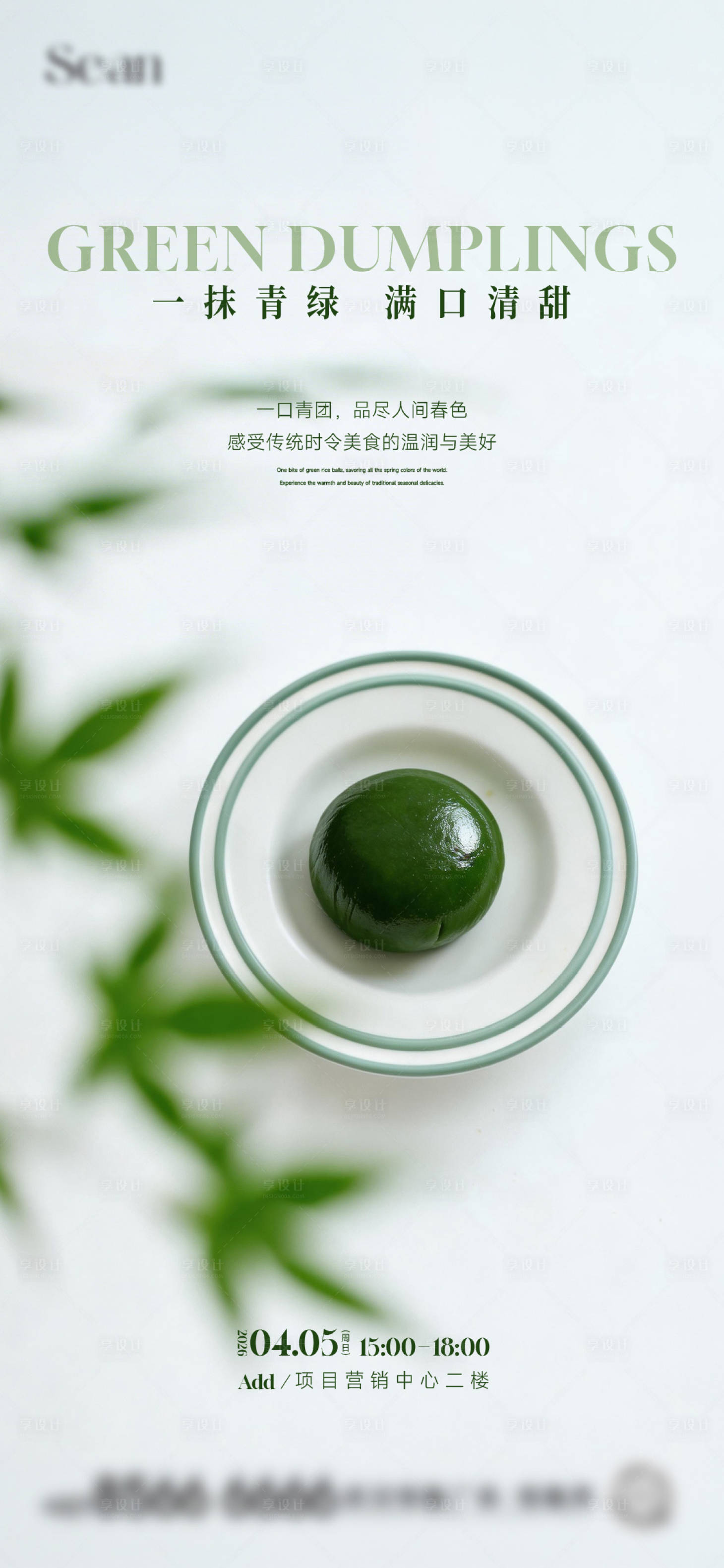 源文件下载【享设计】搜索编号：68740036231926710【青团海报】