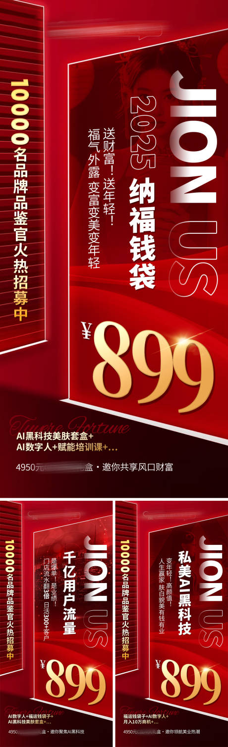 源文件下载【享设计】搜索编号：10950036315053990【美业会议招商造势海报】