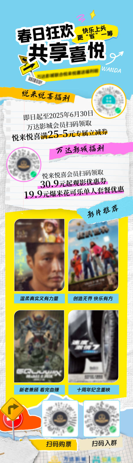 源文件下载【享设计】搜索编号：26440036441003146【影城活动长图】