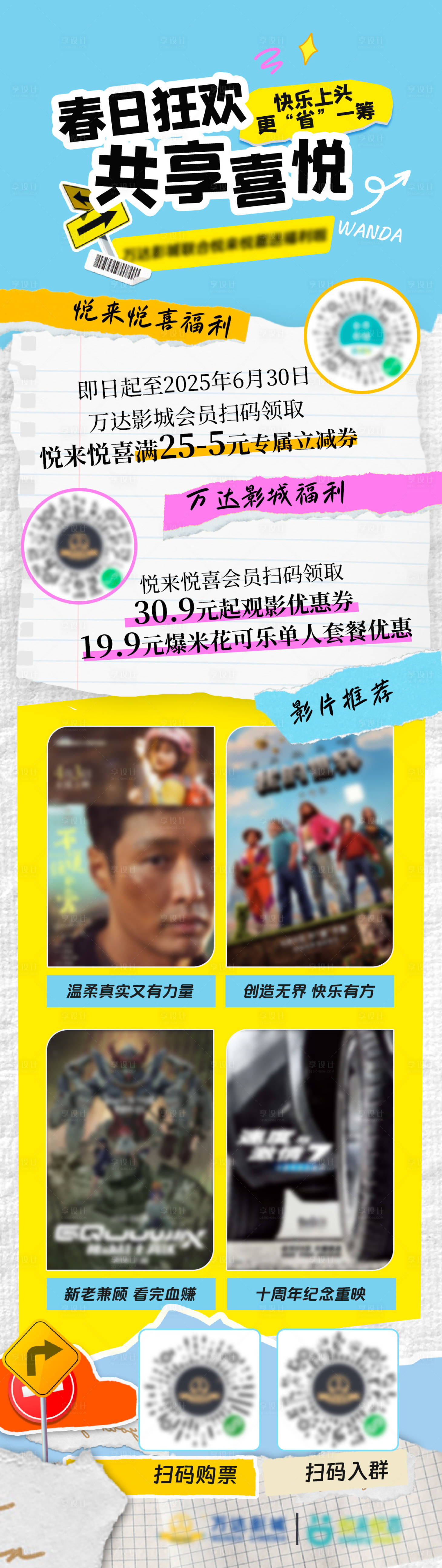 源文件下载【享设计】搜索编号：26440036441003146【影城活动长图】