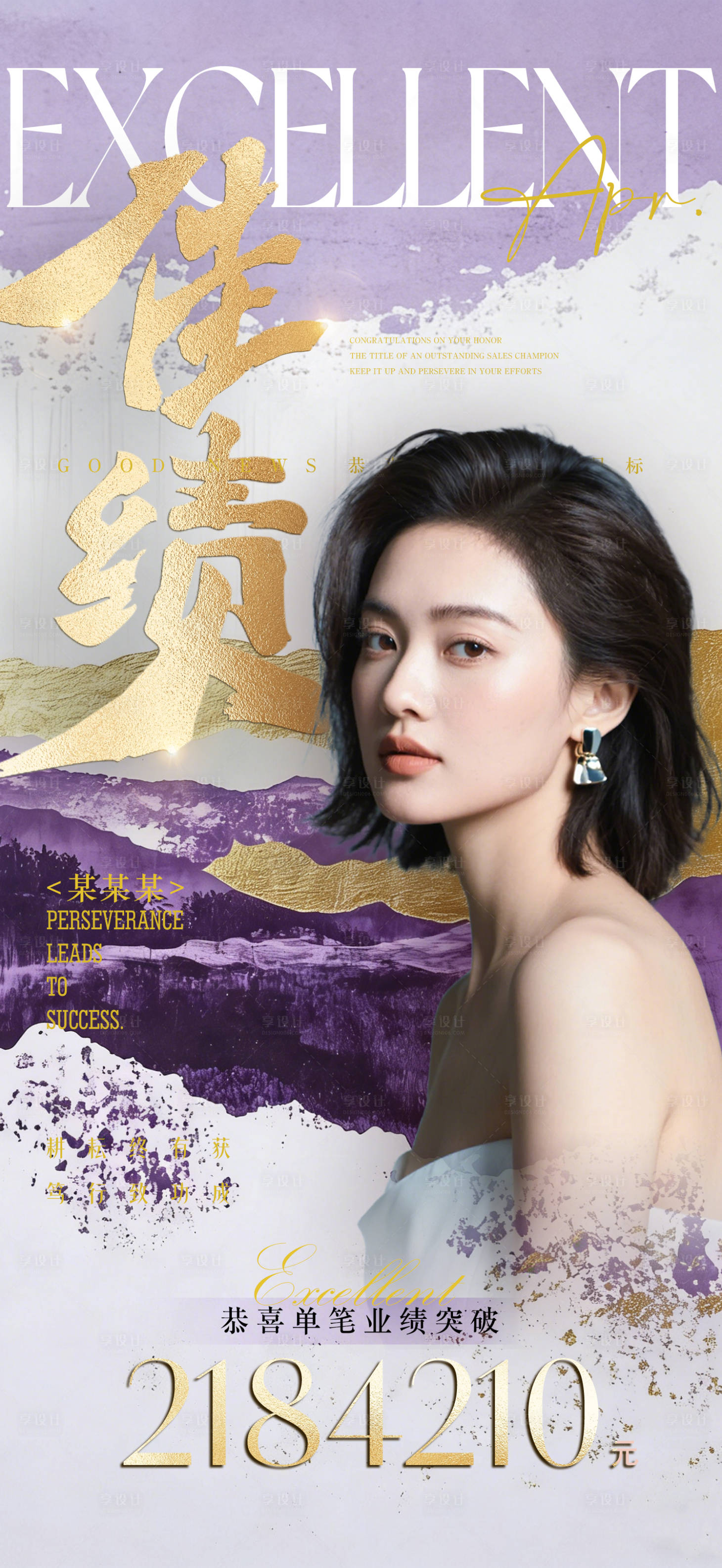 源文件下载【享设计】搜索编号：67030036216447942【销冠荣誉海报】