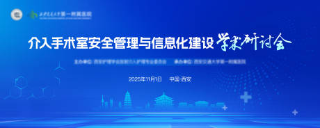 源文件下载【享设计】搜索编号：64930036365035854【蓝色医疗简约学术论坛】