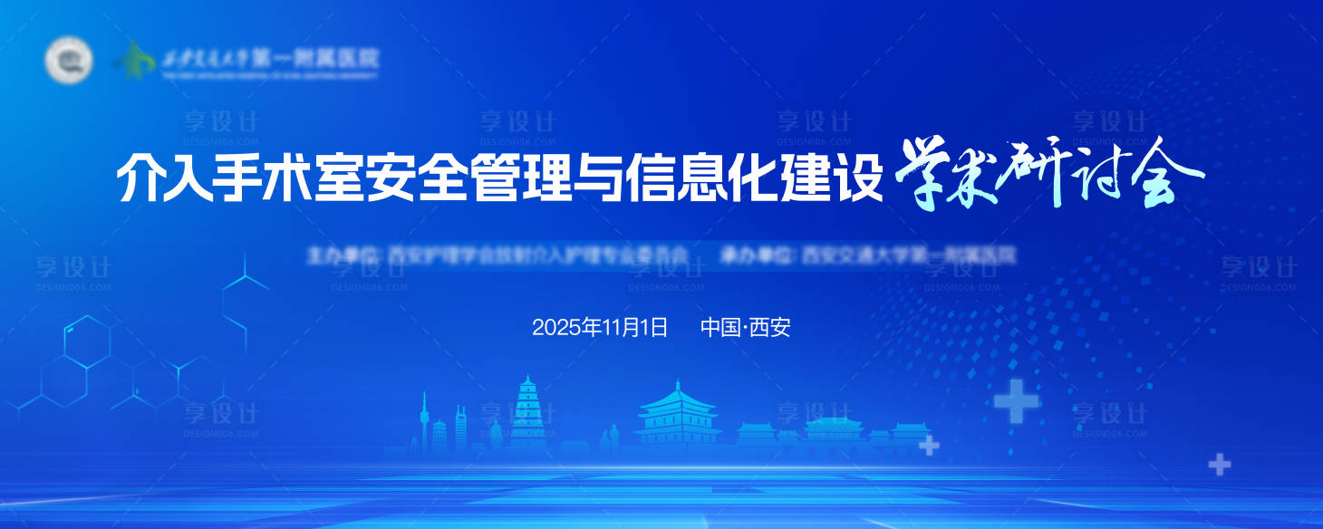 源文件下载【享设计】搜索编号：64930036365035854【蓝色医疗简约学术论坛】