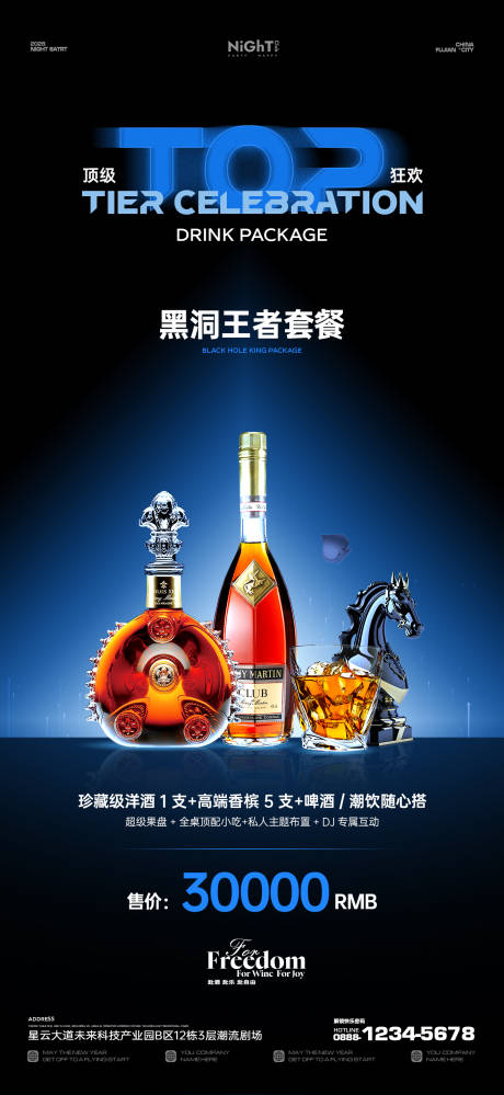 源文件下载【享设计】搜索编号：42580036166665415【酒吧夜店酒水套餐】