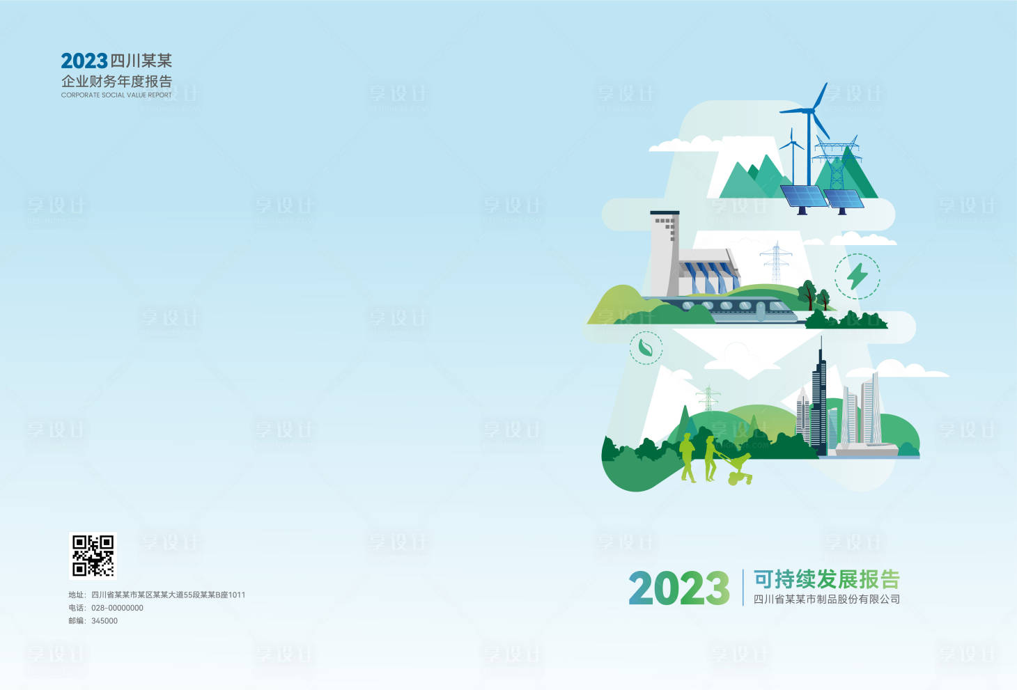 源文件下载【享设计】搜索编号：45850036496425729【绿色能源插画封面】