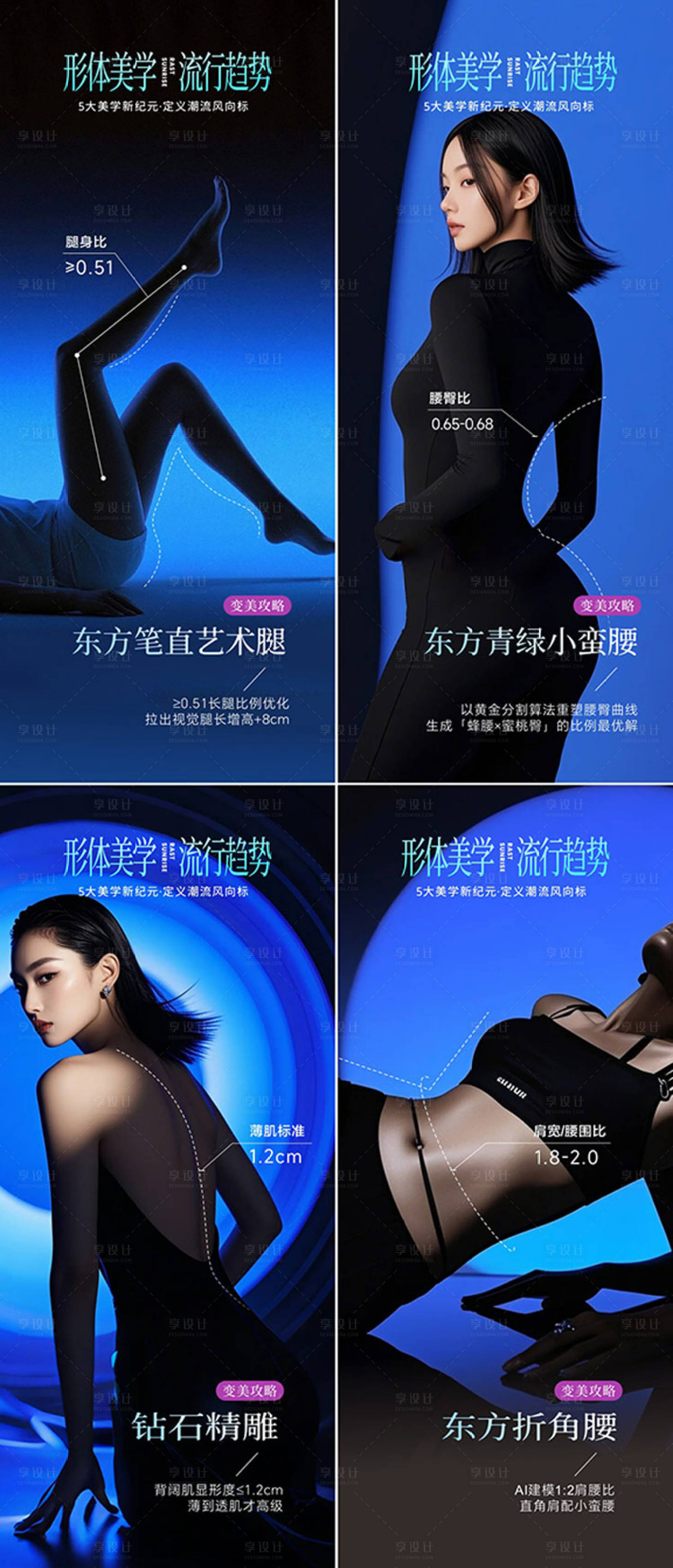 源文件下载【享设计】搜索编号：19810036385612782【形体美学流行趋势】