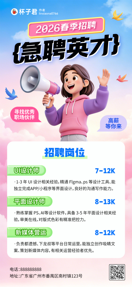 源文件下载【享设计】搜索编号：49620036341711360【春季招聘英才海报】