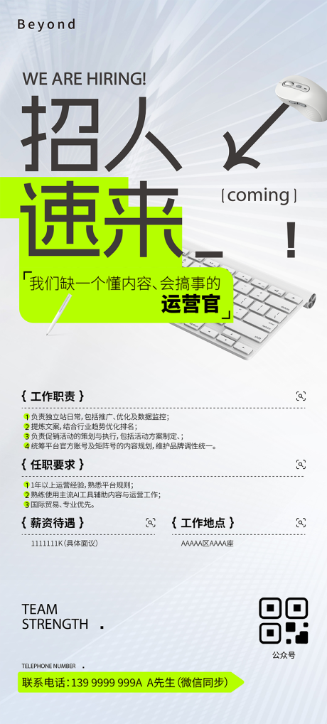 源文件下载【享设计】搜索编号：95650036370895662【地产策划电商企业招聘海报】