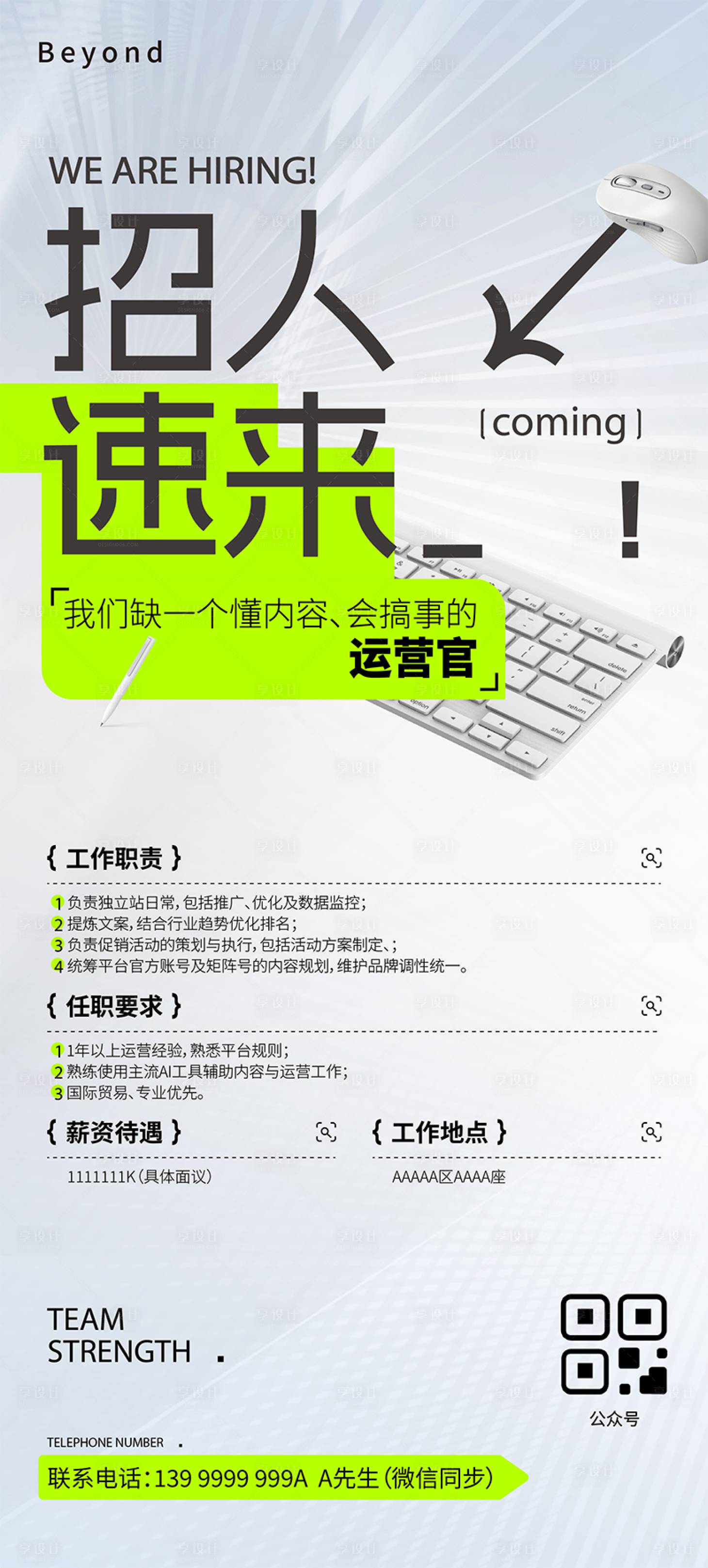 源文件下载【享设计】搜索编号：95650036370895662【地产策划电商企业招聘海报】