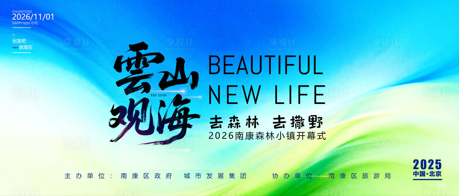 源文件下载【享设计】搜索编号：63960036647413016【发布会展板】